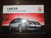 Mitsubishi Lancer 9 [CS/Classic] Руководство по эксплуатации  б/у запчастина в наявності (розбирання)