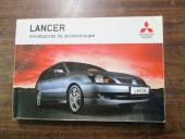 Mitsubishi Lancer 9 [CS/Classic] Руководство по эксплуатации  б/у запчастина в наявності (розбирання)