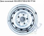 Hyundai Starex H1 Диск колесный Диск колесный  R14 HYUNDAI H1 97-04  (ХУНДАЙ H1) R14 б/у запчастина в наявності (розбирання)