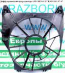 Renault Kangoo 1 Диффузор вентилятора Диффузор вентилятора радиатора 1.9D  RENAULT KANGOO 97-07 (РЕНО КАНГО) б/у запчастина в наявності (розбирання)