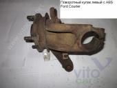 Ford Courier 4 Кулак поворотный Поворотный кулак левый c ABS   FORD COURIER 99-02 (ФОРД КУРЬЕР) б/у запчастина в наявності (розбирання)