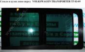 Volkswagen T5 Transporter  Стекло кузовное боковое Стекло в кузов левое перед   VOLKSWAGEN TRANSPORTER T5 03-09 (ФОЛЬКСВАГЕН  ТРАНСПОРТЕР Т5) б/у запчастина в наявності (розбирання)