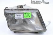 Mercedes Vito (638) Фара правая Фара правая  98г MERCEDES-BENZ VITO 638 96-03 (МЕРСЕДЕС ВИТО 638) 98г б/у запчастина в наявності (розбирання)