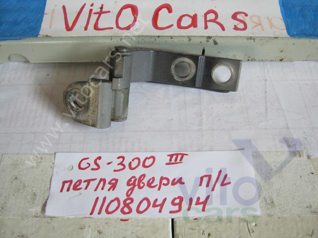 Петля двери передней левой Lexus GS (3) 300/400/430 (с разборки)