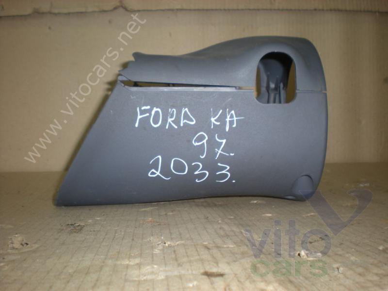 Кожух рулевой колонки Ford KA 1 (RBT) (с разборки)