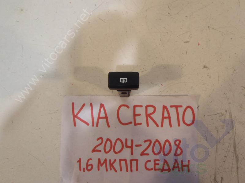 Кнопка обогрева заднего стекла KIA Cerato 1 (с разборки)