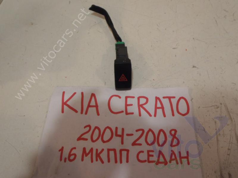 Кнопка аварийной сигнализации KIA Cerato 1 (с разборки)