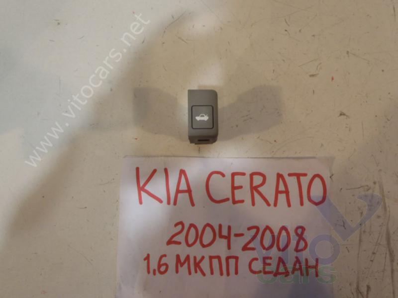 Кнопка открывания багажника KIA Cerato 1 (с разборки)