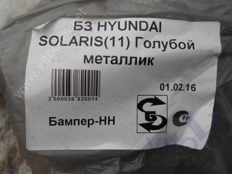 Бампер задний Hyundai Solaris 1 (с разборки)