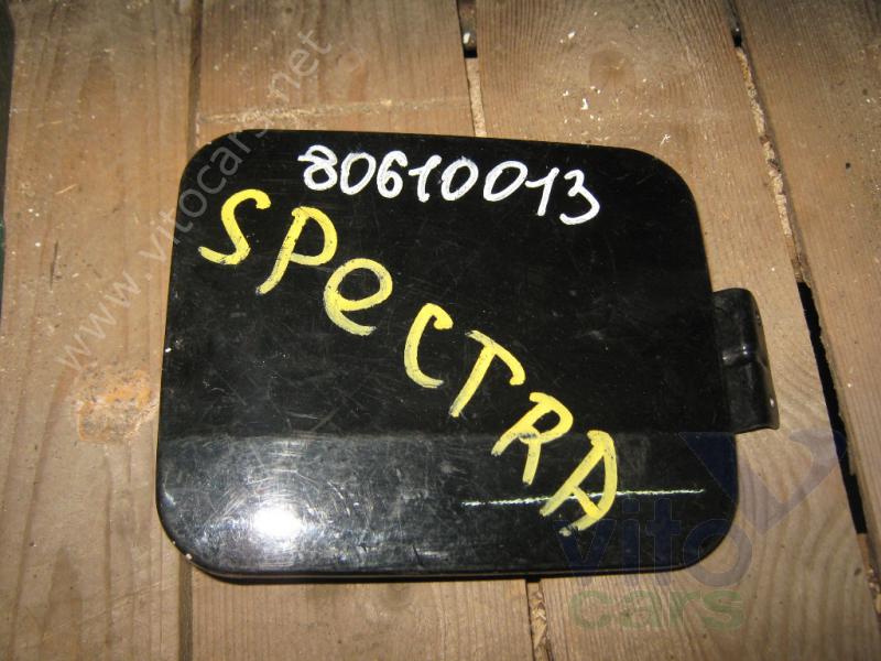 Лючок бензобака KIA Spectra (с разборки)