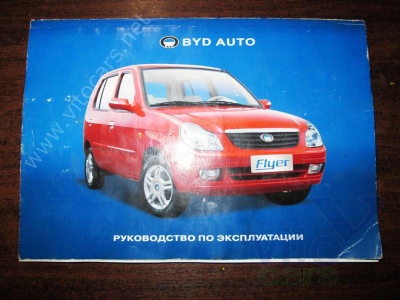 Электрическая схема byd flyer