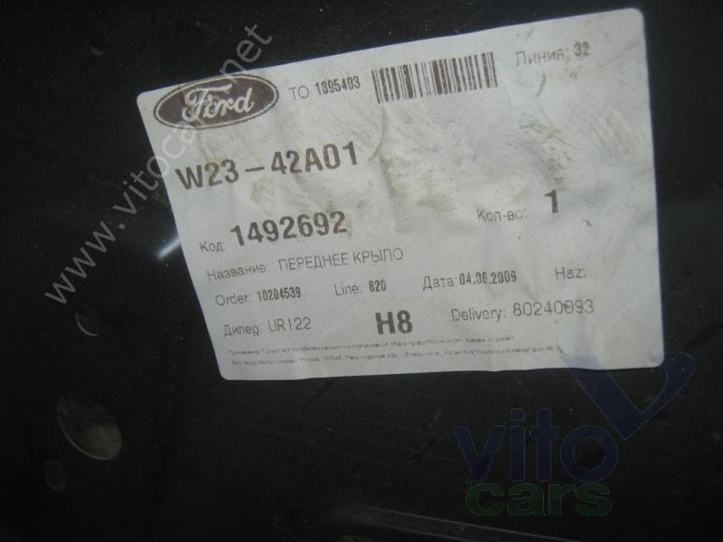 Крыло переднее правое Ford S-MAX 1 (с разборки)