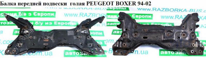 Балка передняя продольная Peugeot Boxer 1 (с разборки)