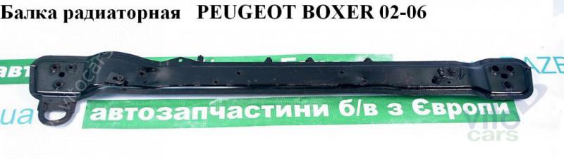 Балка подрадиаторная Peugeot Boxer 2 (с разборки)