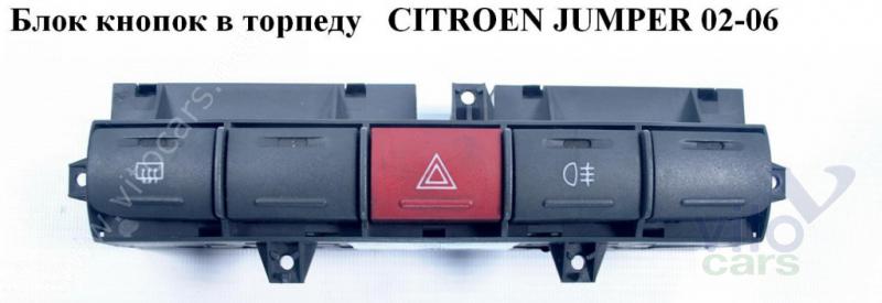 Блок кнопок Citroen Jumper 2 (с разборки)