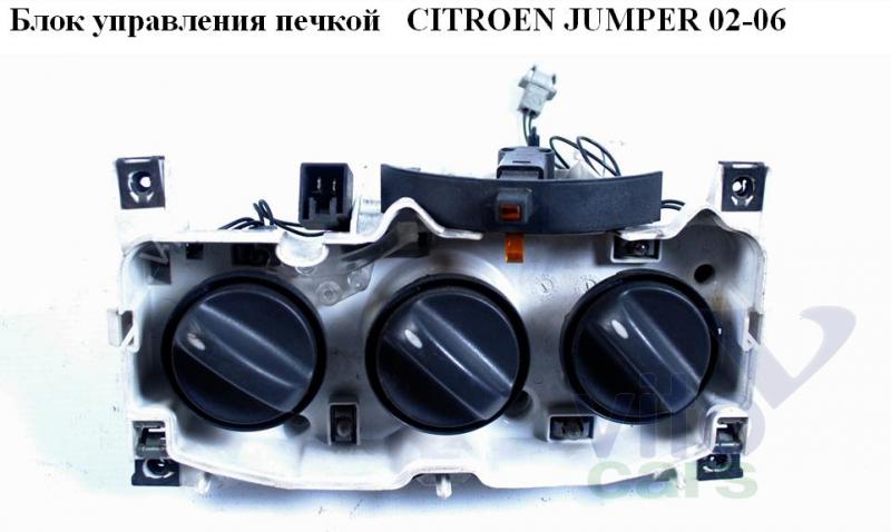 Блок управления печкой Citroen Jumper 2 (с разборки)