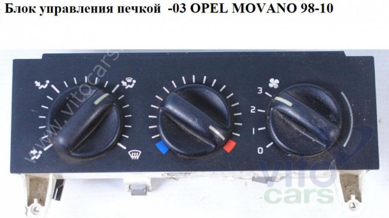 Блок управления печкой Opel Movano A (с разборки)