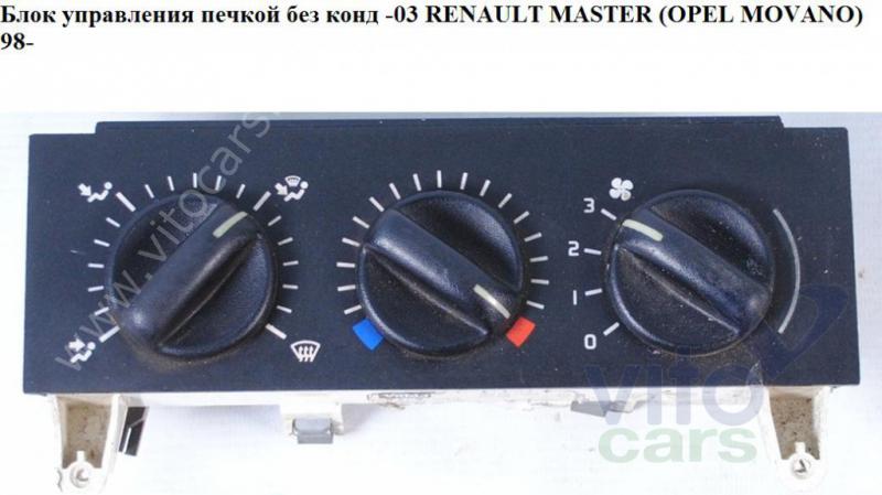 Блок управления печкой Renault Master 2 (с разборки)