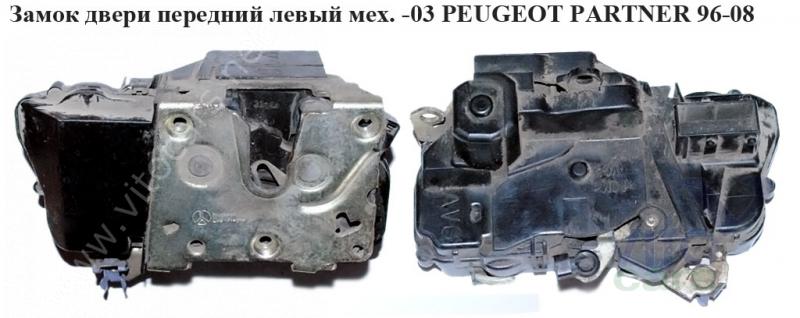 Замок двери передней левой Peugeot Partner 1 (M49) (с разборки)