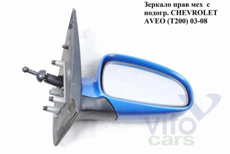 Зеркало правое механическое Chevrolet Aveo 1 (T200) (с разборки)