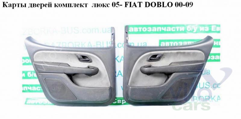 Обшивка двери (комплект) Fiat Doblo 1 (с разборки)