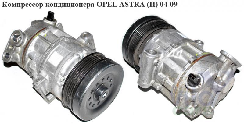 Opel astra h диагностика кондиционера