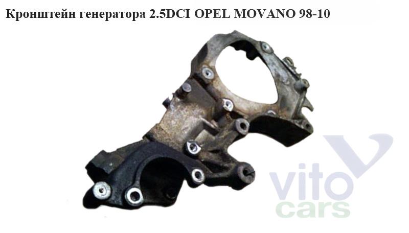 Кронштейн генератора Opel Movano A (с разборки)