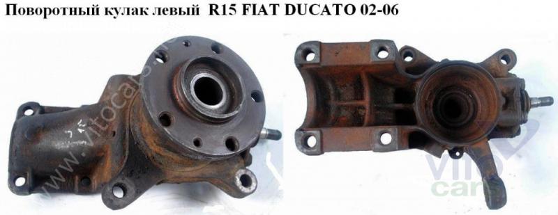 Кулак поворотный Fiat Ducato 4 (с разборки)