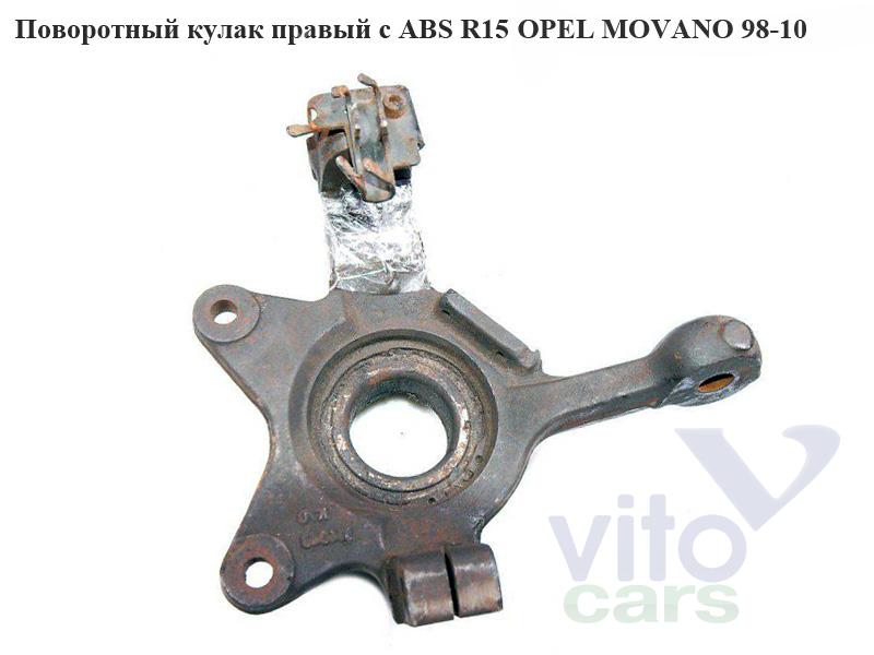 Кулак поворотный Opel Movano A (с разборки)