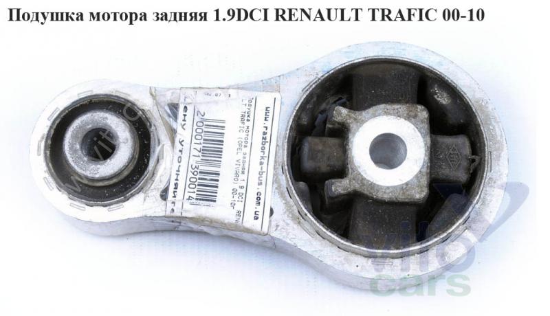 Опора двигателя Renault Trafic 2 (с разборки)