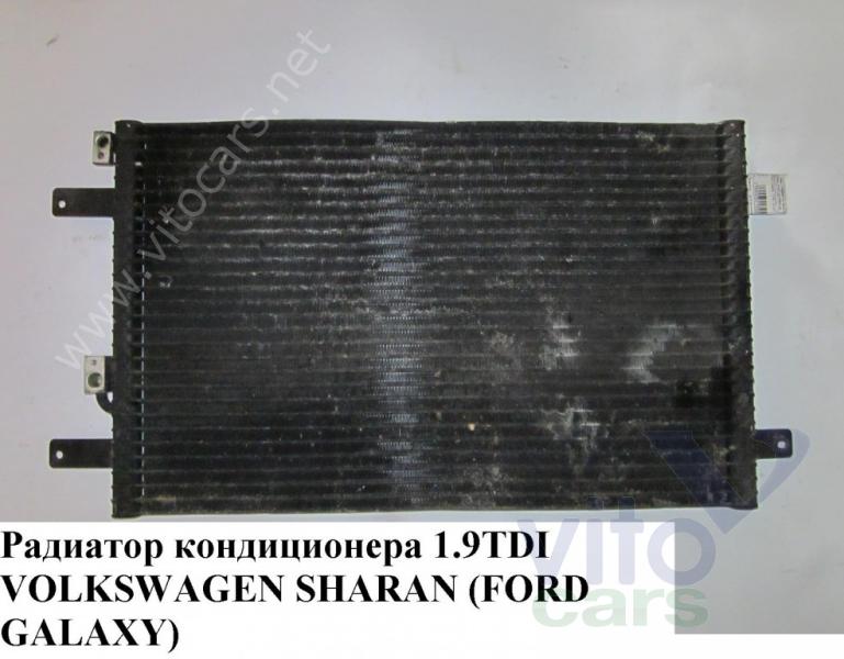 Радиатор кондиционера Volkswagen Sharan 1 (с разборки)