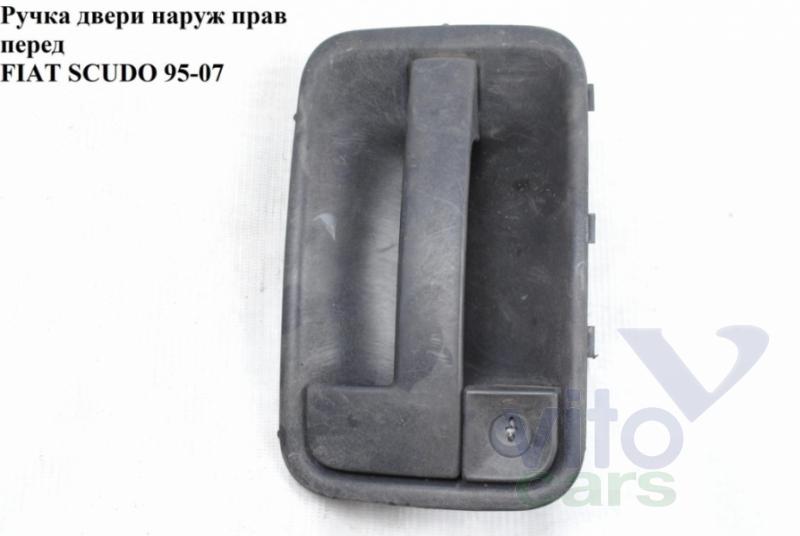 Ручка двери передней наружная правая Fiat Scudo 1 (с разборки)