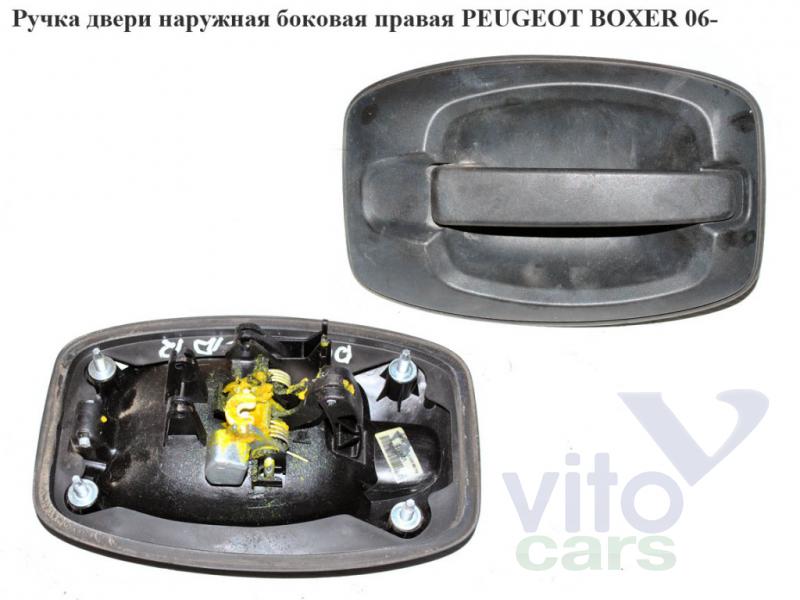 Ручка двери передней наружная правая Peugeot Boxer 3 (с разборки)