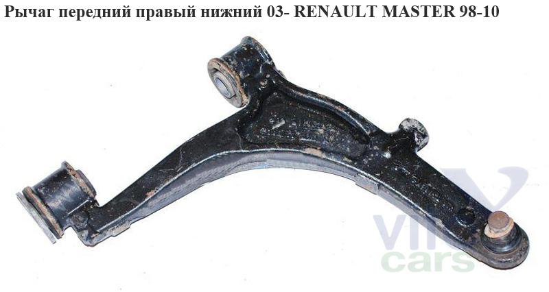 Рычаг передний правый Renault Master 2 (с разборки)