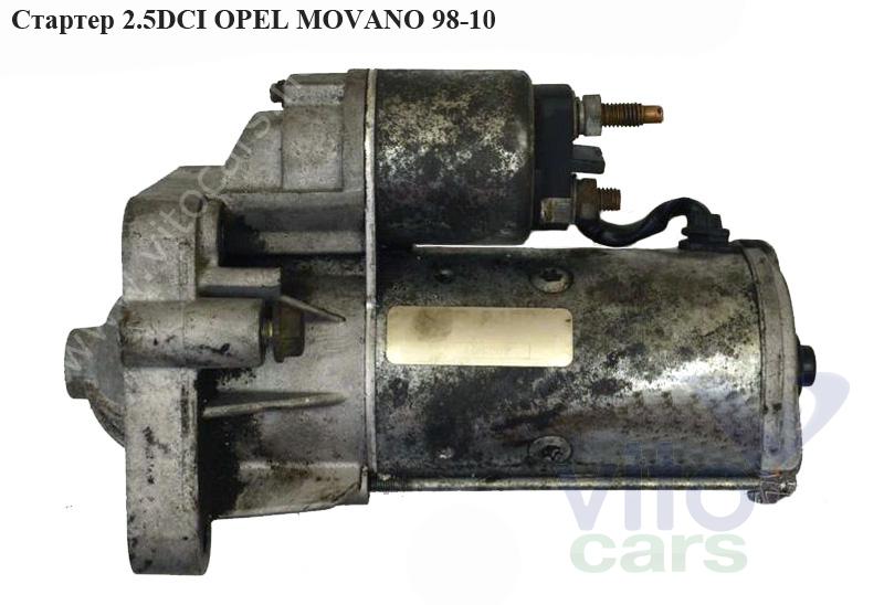 Стартёр Opel Movano A (с разборки)