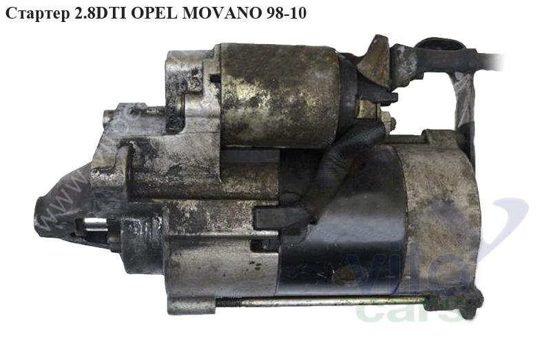 Стартёр Opel Movano A (с разборки)