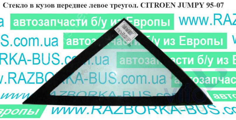 Стекло кузовное боковое Citroen Jumpy 1 (с разборки)