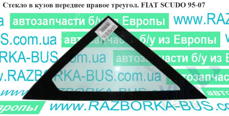 Стекло кузовное боковое Fiat Scudo 1 (с разборки)