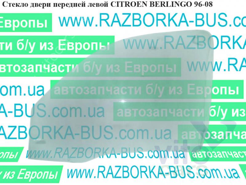 Стекло двери передней левой Citroen Berlingo 1 (M49) (с разборки)