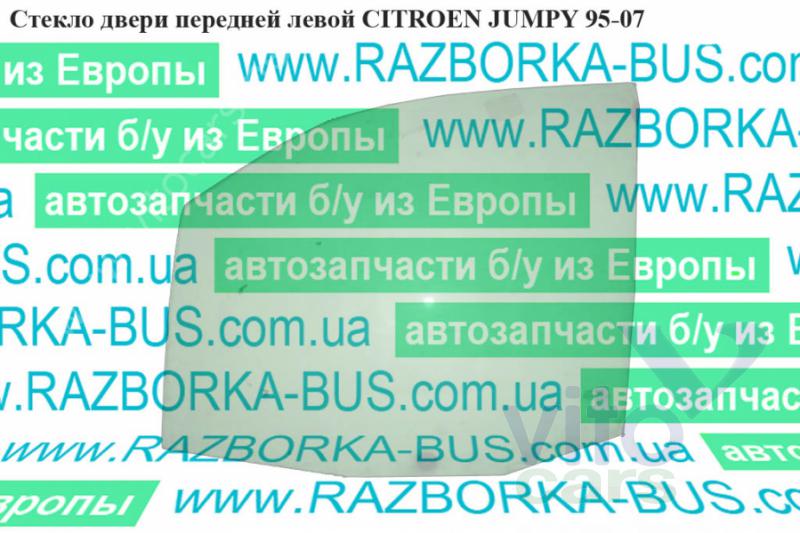 Стекло двери передней левой Citroen Jumpy 1 (с разборки)