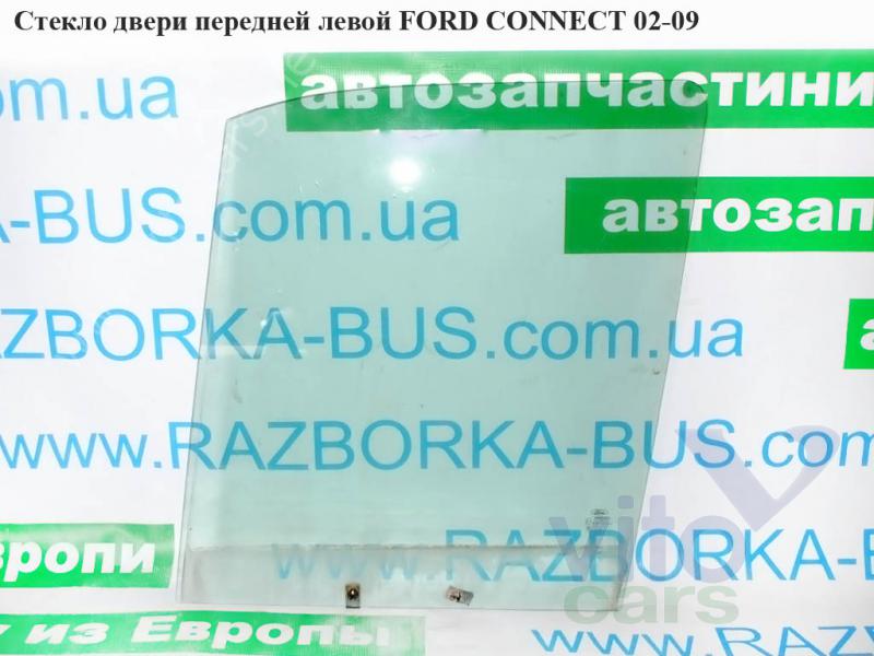 Стекло двери передней левой Ford Transit Connect 1 (с разборки)