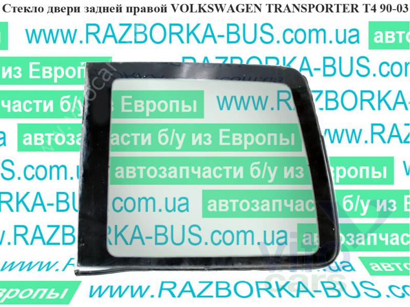 Заднее стекло фольксваген т4. Заднее стекло т4 Фольксваген правое. Стекло двери т-4. Transporter заднее стекло.