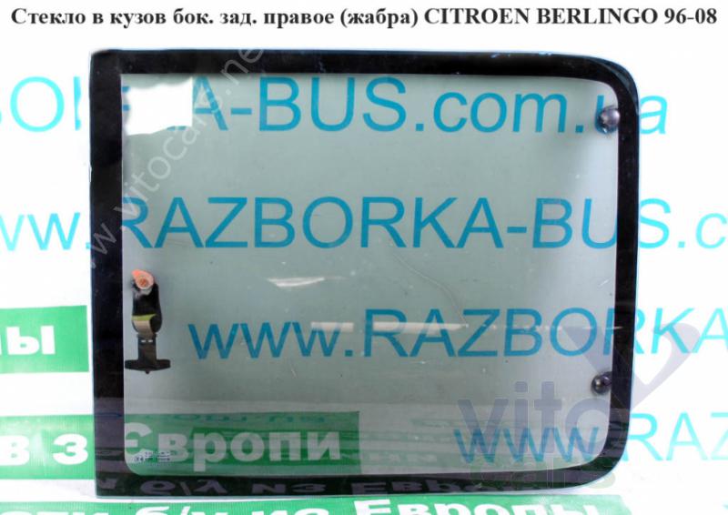 Стекло кузовное боковое Citroen Berlingo 1 (M49) (с разборки)