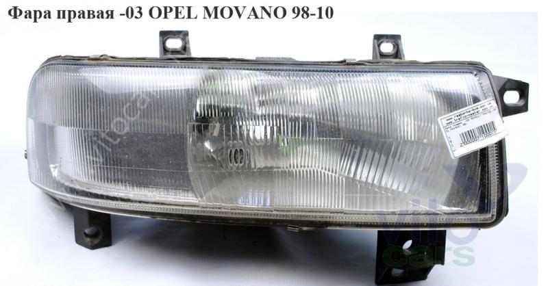 Фара правая Opel Movano A (с разборки)