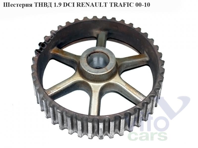 Шестерня привода ТНВД Renault Trafic 2 (с разборки)