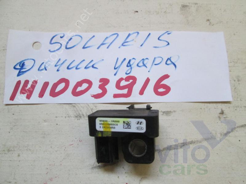 Датчик удара AIR BAG (SRS) Hyundai Solaris 1 (с разборки)