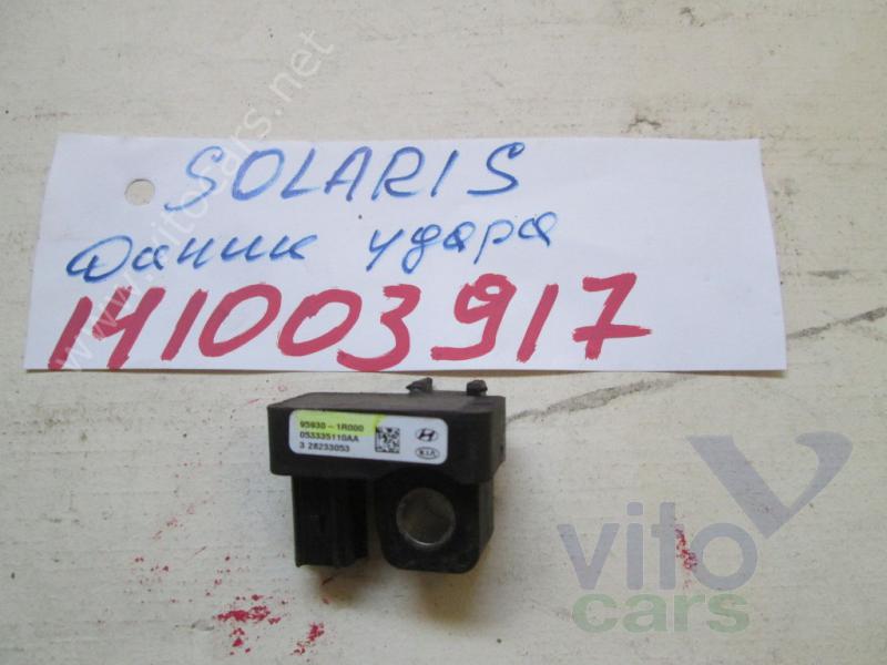 Датчик удара AIR BAG (SRS) Hyundai Solaris 1 (с разборки)